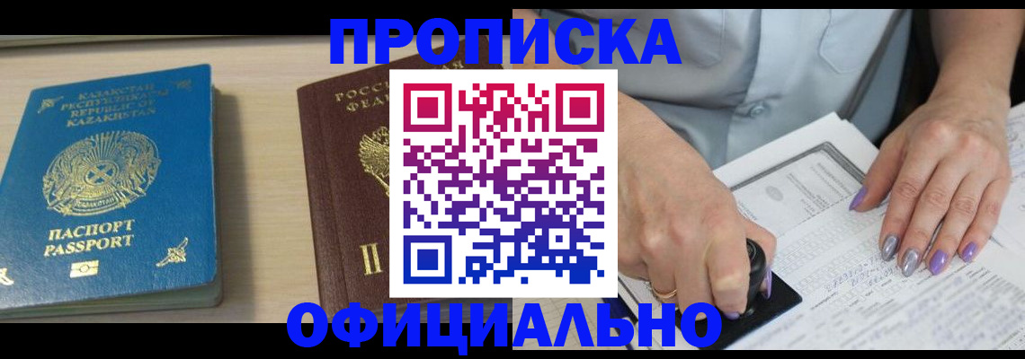 прописка 2025 в Чкаловске