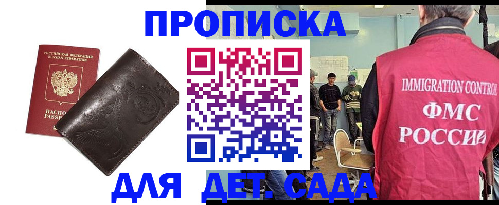 прописка для школы в Чкаловске