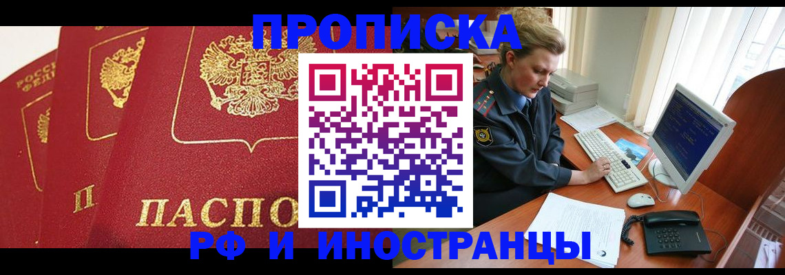 прописка иностранных граждан в Чкаловске