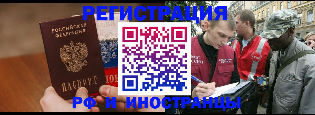 временная регистрация для всех в Чкаловске