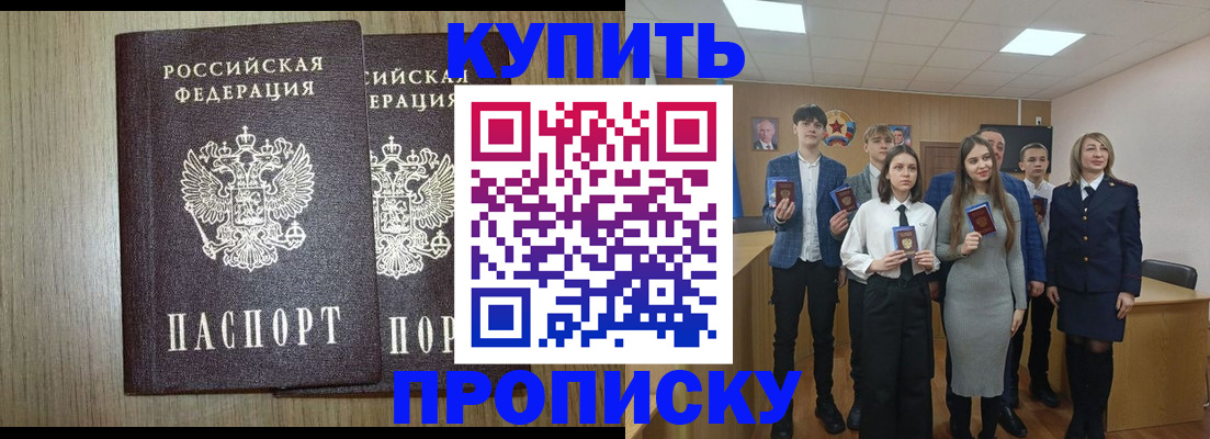 прописка гарантия в Чкаловске